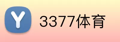 3377体育 logo